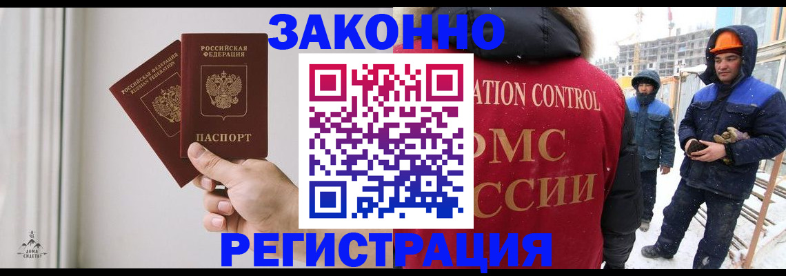 временная регистрация законно в Кохме